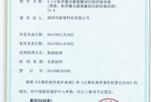 軟件著作權登記證書8