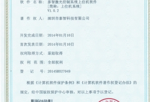 軟件著作權登記證書14